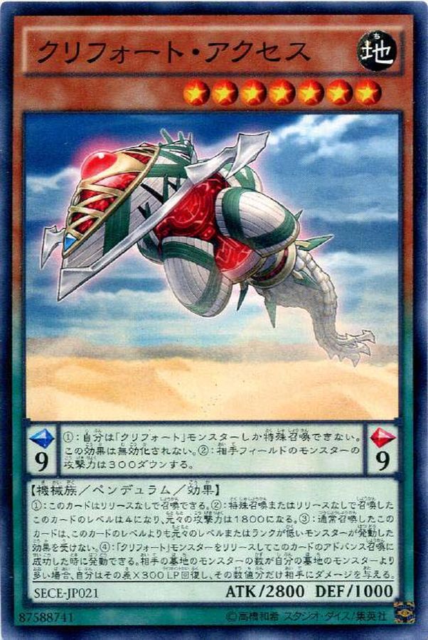 Yugioh SECE-JP021 Qliphort Cephalopod | Normal