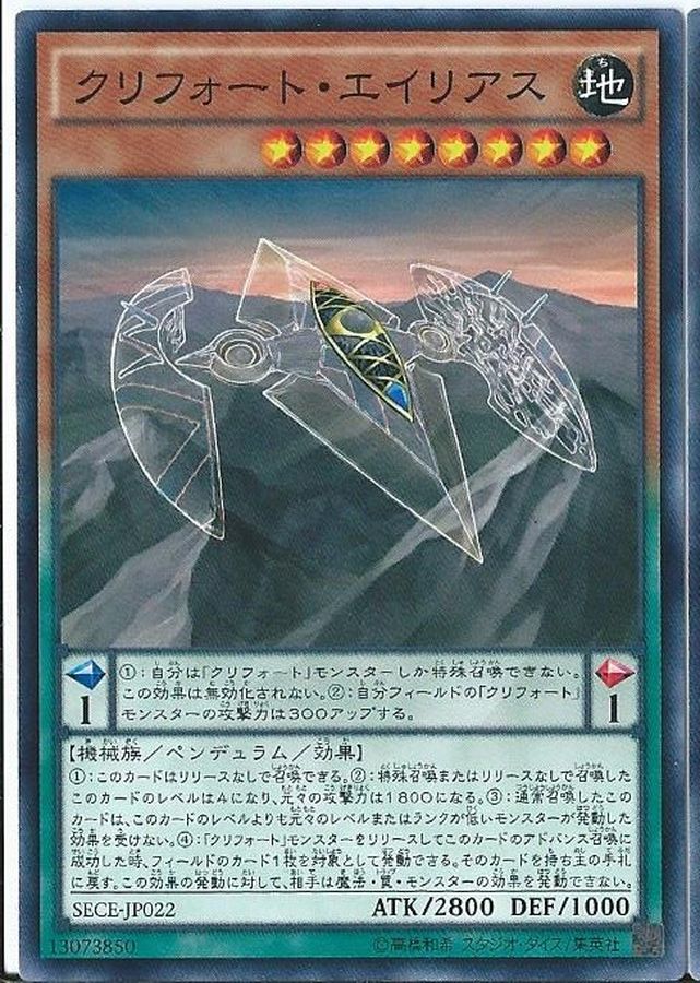 Yugioh SECE-JP022 Qliphort Stealth | Normal