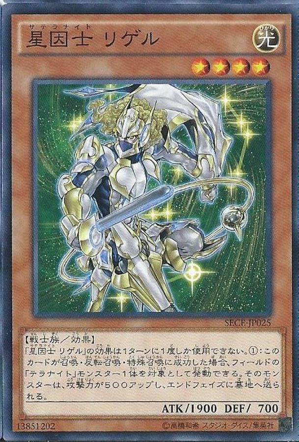 Yugioh SECE-JP025 Satellarknight Rigel | Normal