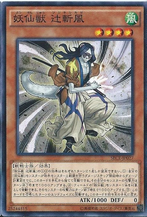 Yugioh SECE-JP027 Yosenju Tsujik | Normal