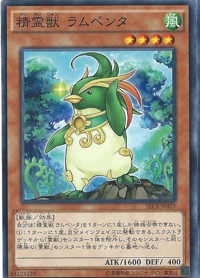 Yugioh SECE-JP029 Spiritual Beast Rampengu | Normal