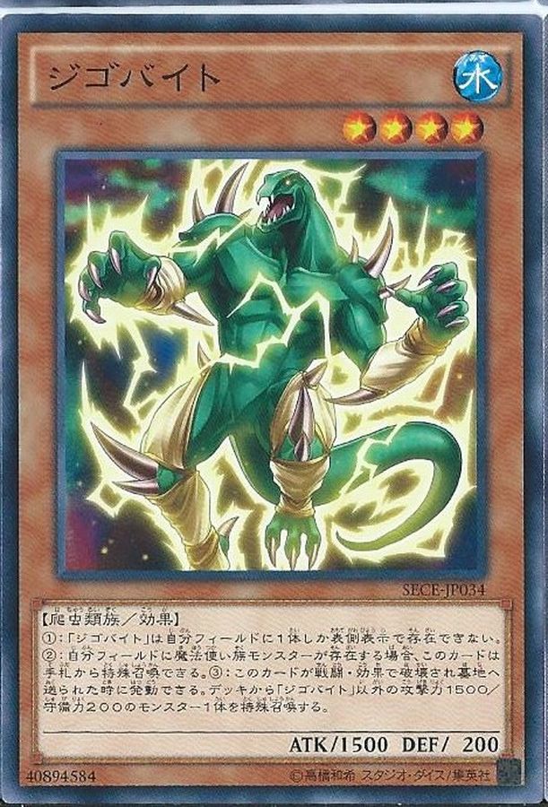 Yugioh SECE-JP034 Jigabyte | Normal