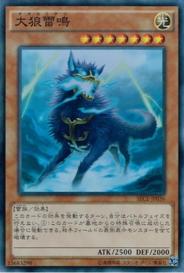 Yugioh SECE-JP036 Thunderclap Skywolf | Secret