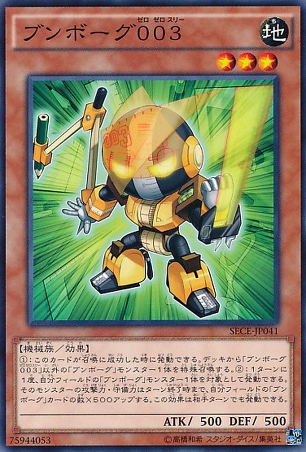 Yugioh SECE-JP041 Deskbot 003 | Normal