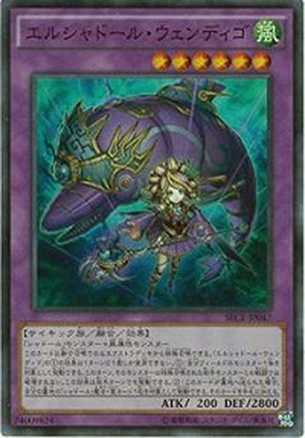 Yugioh SECE-JP047 El Shaddoll Wendigo | Secret