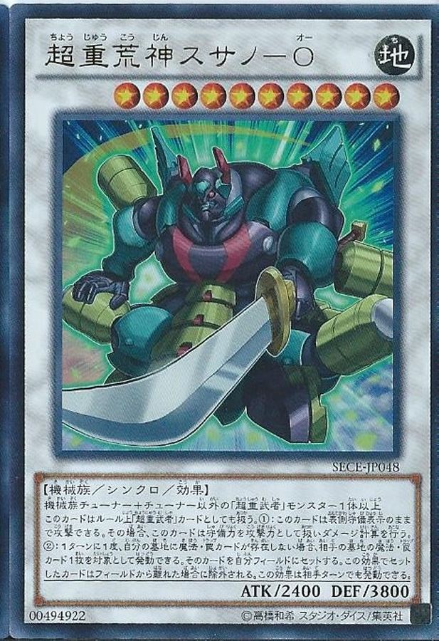 Yugioh SECE-JP048 Superheavy Samurai Warlord Susanowo | Secret