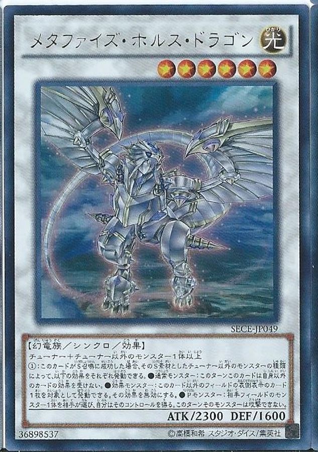 Yugioh SECE-JP049 Metaphys Horus | Ultra