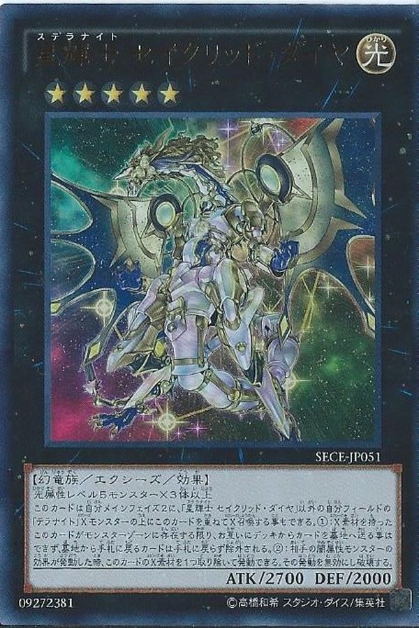 Yugioh SECE-JP051 Stellarknight Constellar Diamond | Ultra