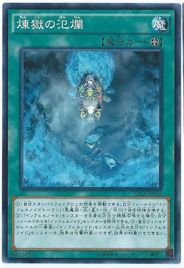 Yugioh SECE-JP058 Void Expansion | Normal