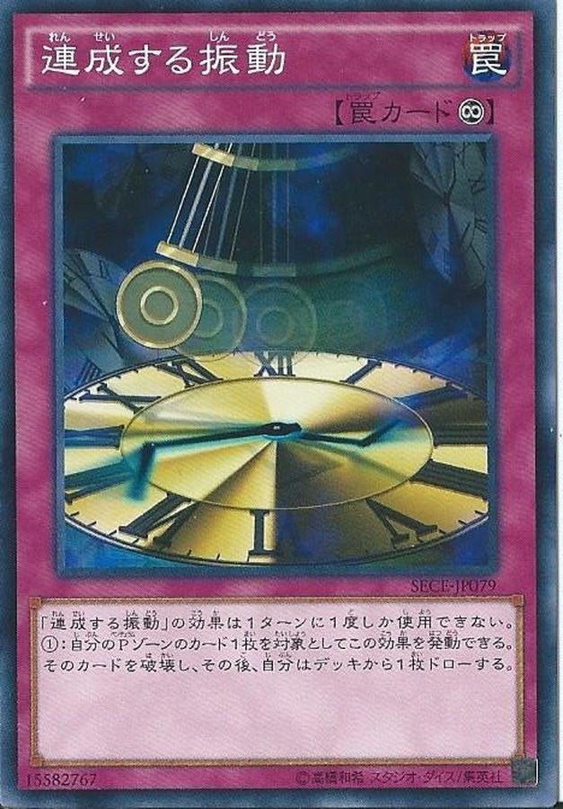 Yugioh SECE-JP079 Echo Oscillation | Normal