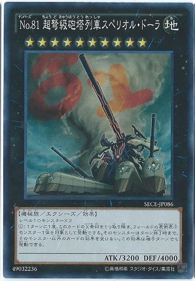 Yugioh SECE-JP086 Number 81 Superdreadnought Rail Cannon Super Dora | Super