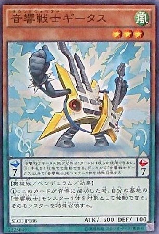 Yugioh SECE-JP088 Symphonic Warrior Guitaar | Normal