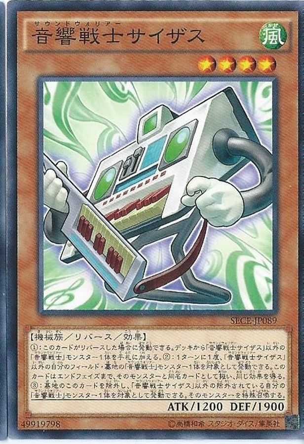 Yugioh SECE-JP089 Symphonic Warrior Synthess | Normal