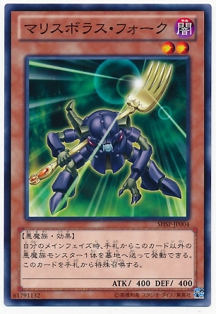 Yugioh SHSP-JP004 Malicevorous Fork | Normal