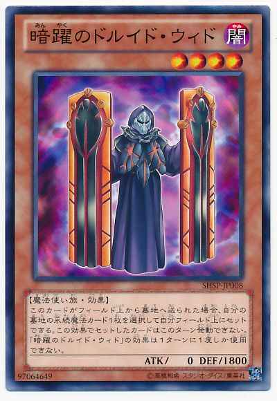 Yugioh SHSP-JP008 Secret Sect Druid Wid | Normal