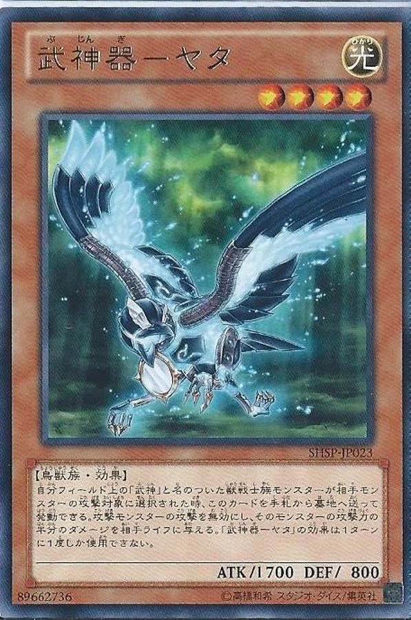 Yugioh SHSP-JP023 Bujingi Crow | Rare