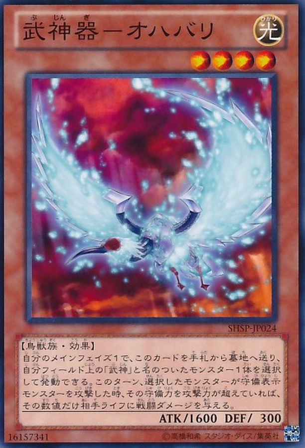 Yugioh SHSP-JP024 Bujingi Ibis | Normal