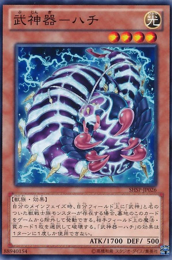 Yugioh SHSP-JP026 Bujingi Centipede | Normal