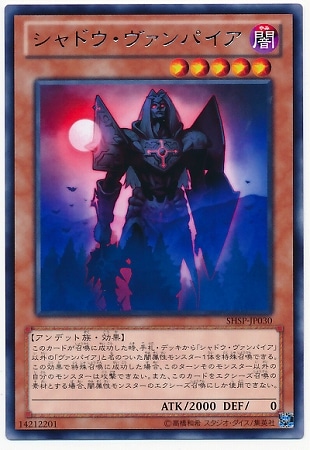 Yugioh SHSP-JP030 Shadow Vampire | Rare