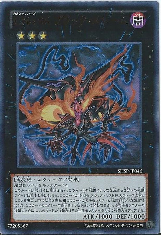 Yugioh SHSP-JP046 Number C96 Dark Storm | Ultimate