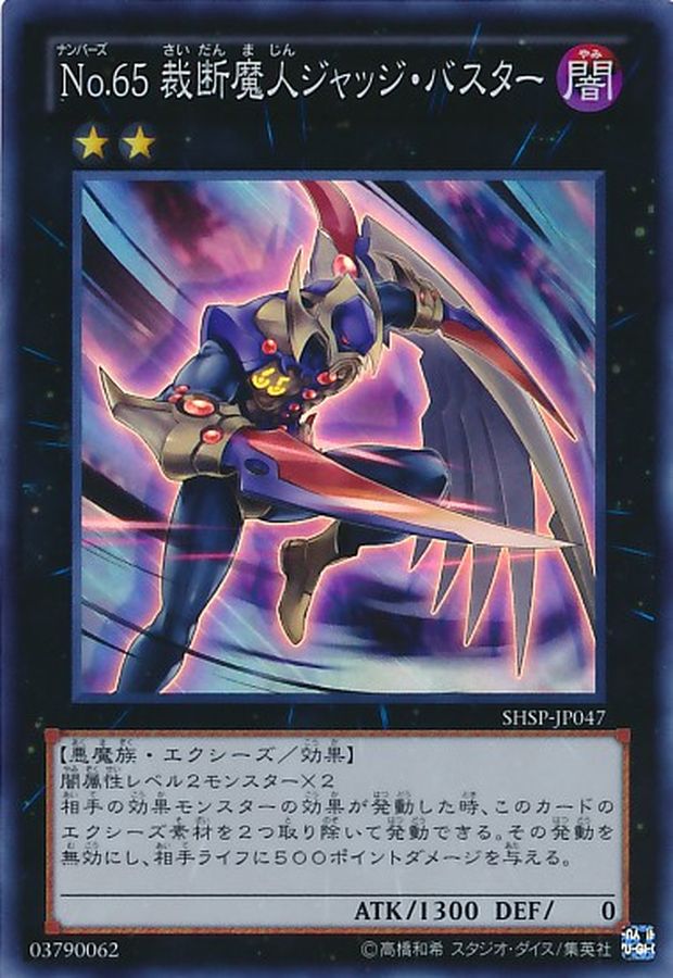 Yugioh SHSP-JP047 Number 65 Djinn Buster | Super