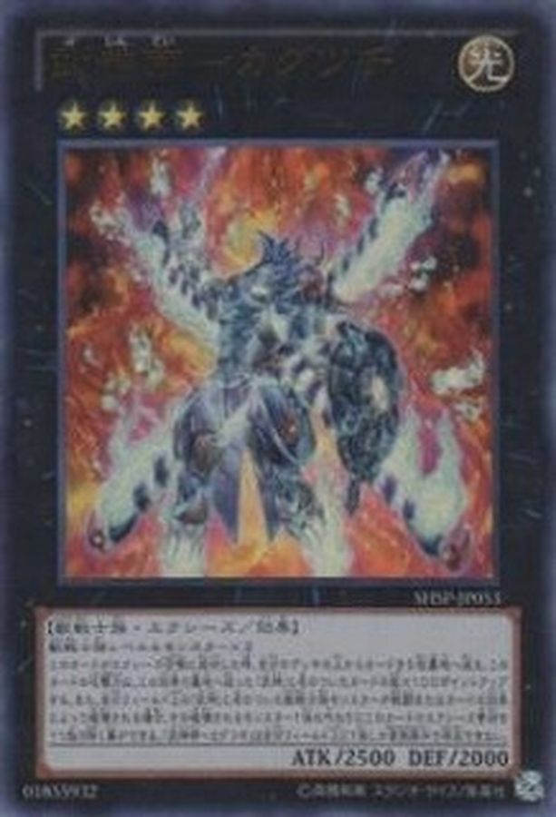 Yugioh SHSP-JP053 Bujintei Kagutsuchi | Ultimate