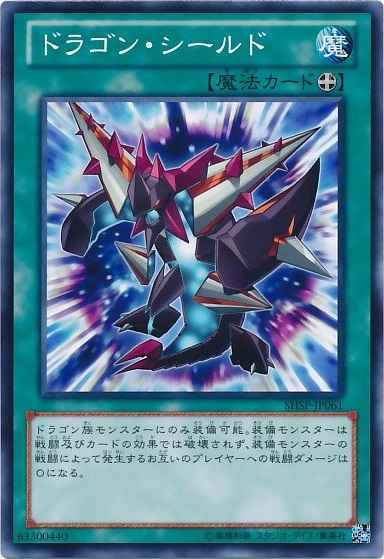 Yugioh SHSP-JP061 Dragon Shield | Normal