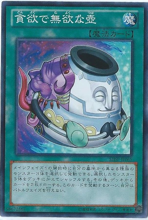 Yugioh SHSP-JP065 Pot of Dichotomy | Super