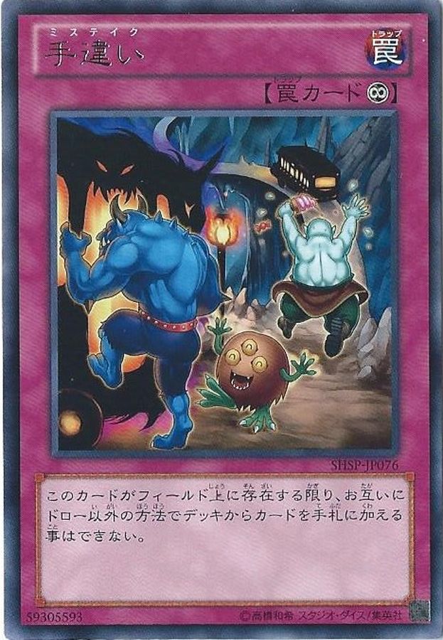 Yugioh SHSP-JP076 Mistake | Rare