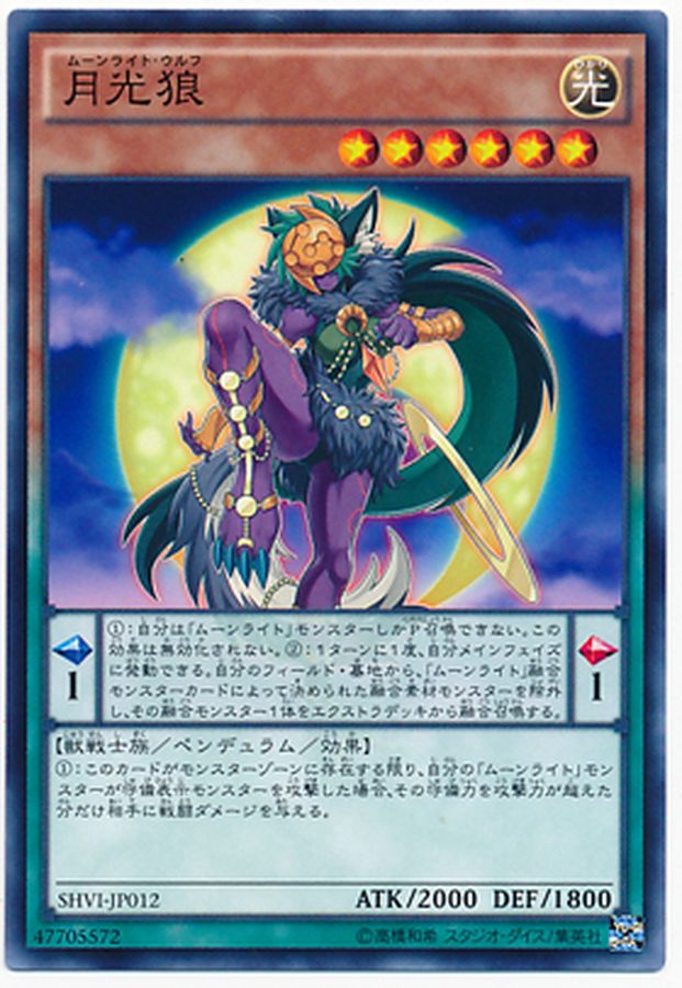 Yugioh SHVI-JP012 Lunalight Wolf | Normal