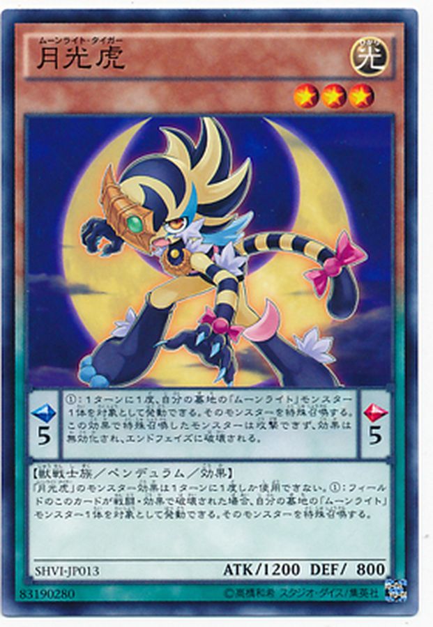 Yugioh SHVI-JP013 Lunalight Tiger | Normal