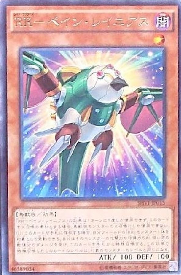 Yugioh SHVI-JP015 Raidraptor Pain Lanius | Rare