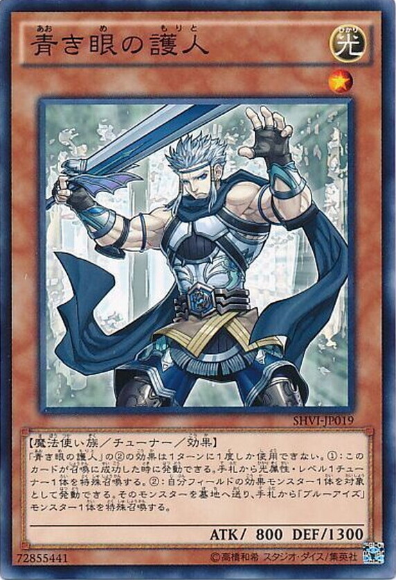 Yugioh SHVI-JP019 Protector with Eyes of Blue | Normal