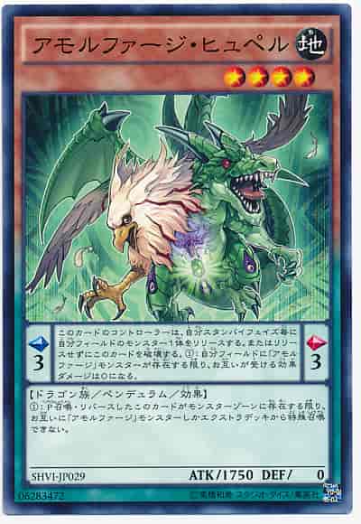 Yugioh SHVI-JP029 Amorphage Pride | Normal
