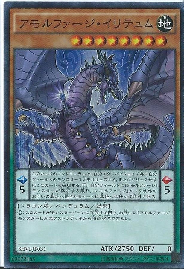 Yugioh SHVI-JP031 Amorphage Goliath | Super
