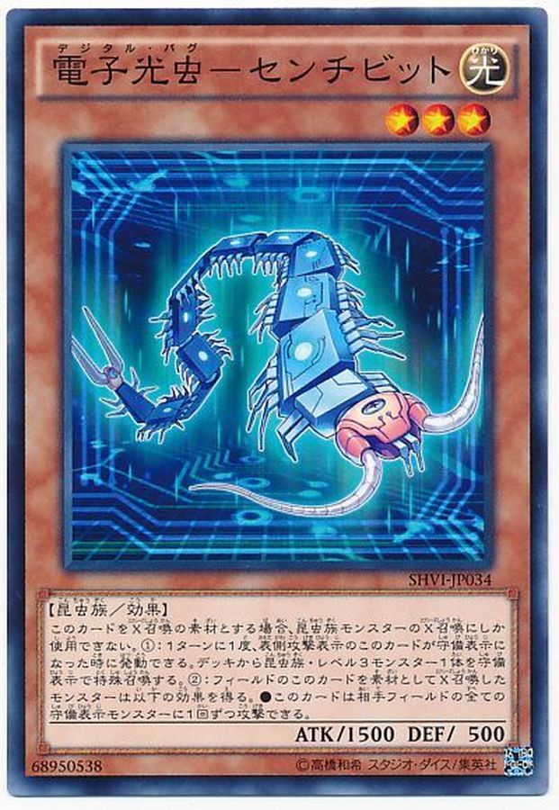 Yugioh SHVI-JP034 Digital Bug Centibit | Normal