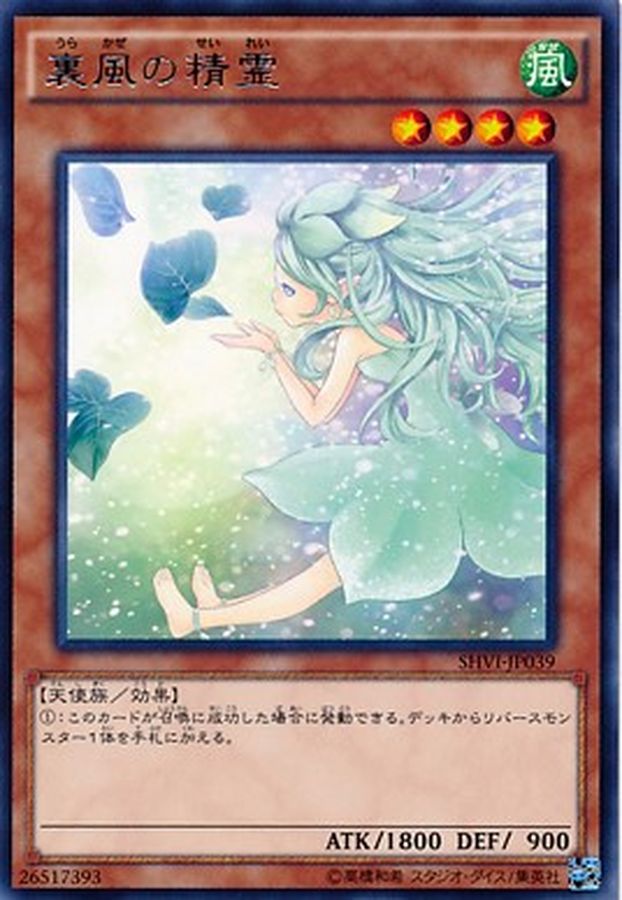 Yugioh SHVI-JP039 Spirit of the Fall Wind | Rare