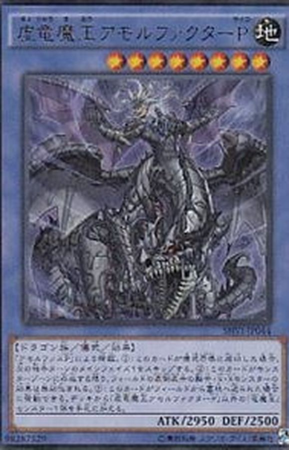 Yugioh SHVI-JP044 Amorphactor Pain the Imagination Dracoverlord | Ultimate