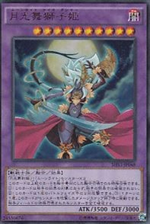 Yugioh SHVI-JP048 Lunalight Leo Dancer | Secret