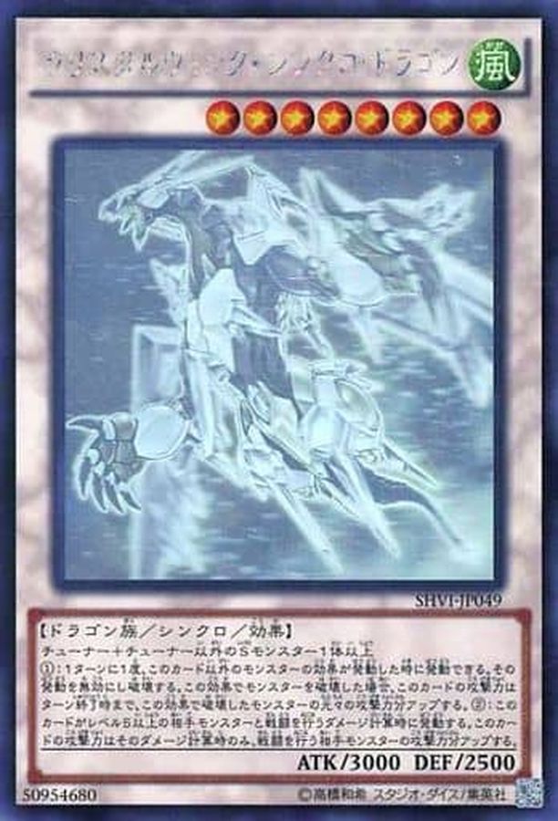 Yugioh SHVI-JP049 Crystal Wing Synchro Dragon | Ghost rare