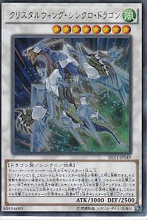 Yugioh SHVI-JP049 Crystal Wing Synchro Dragon | Ultra