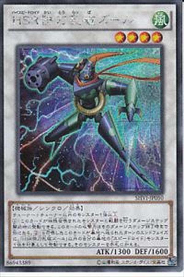 Yugioh SHVI-JP050 Hi Speedroid Puzzle | Super