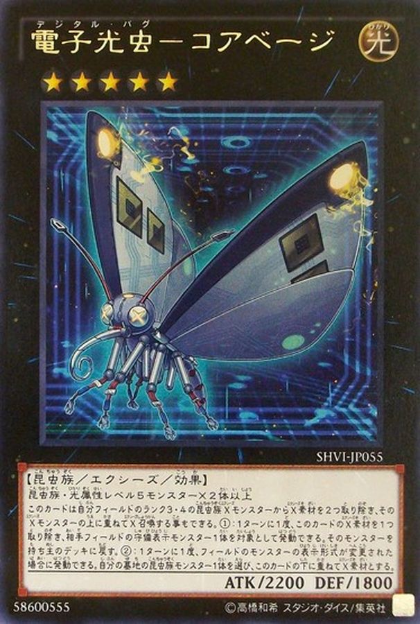 Yugioh SHVI-JP055 Digital Bug Corebage | Rare