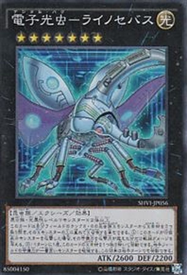 Yugioh SHVI-JP056 Digital Bug Rhinosebus | Super