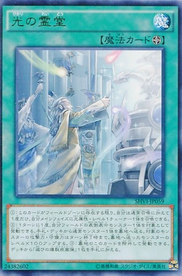 Yugioh SHVI-JP059 Mausoleum of White | Rare