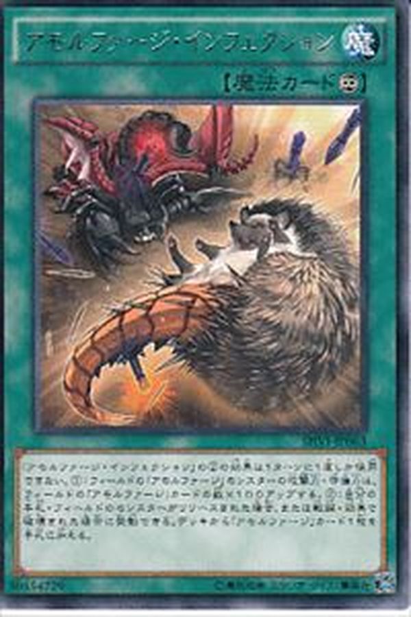Yugioh SHVI-JP063 Amorphage Infection | Rare