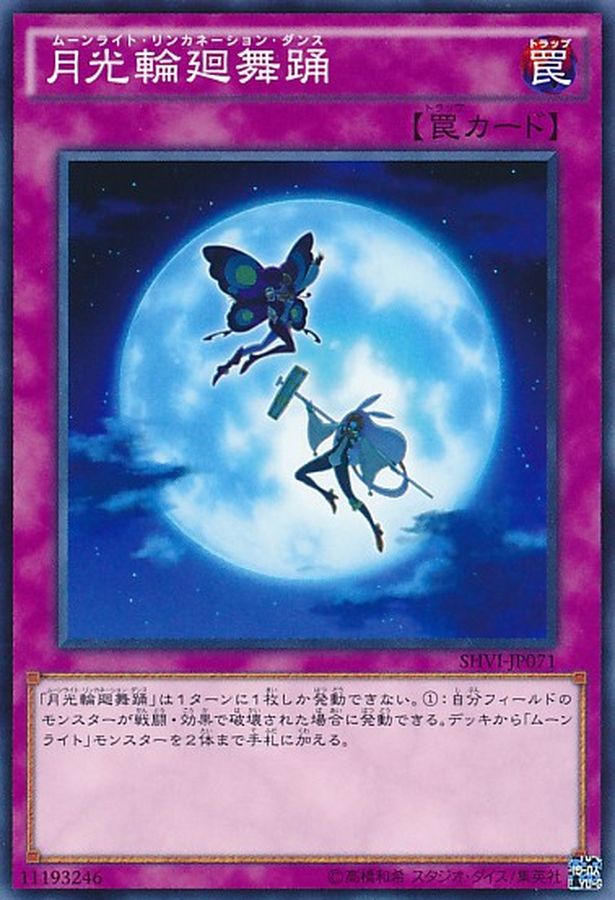 Yugioh SHVI-JP071 Lunalight Reincarnation Dance | Normal