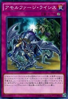 Yugioh SHVI-JP072 Amorphage Lysis | Normal