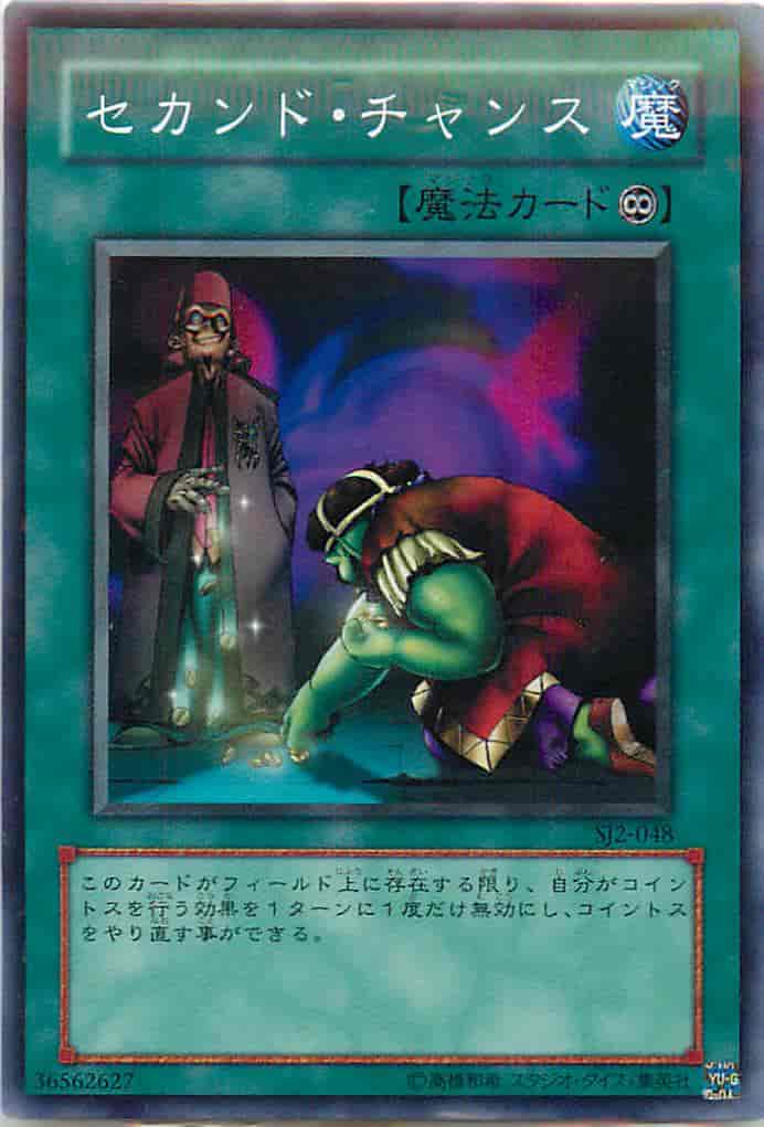 Yugioh SJ2-048 Second Coin Toss | Normal
