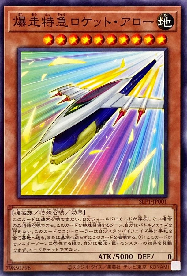 Yugioh SLF1-JP001 Rocket Arrow Express | Normal